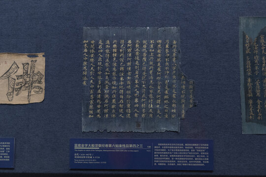 蓝底金字大般涅槃经卷第六如来性品第四之三