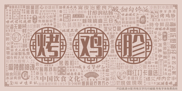 烤鸡胗