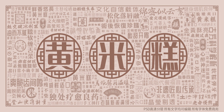黄米糕