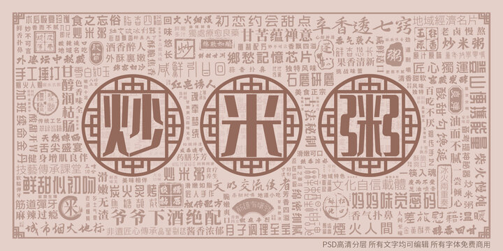 炒米粥