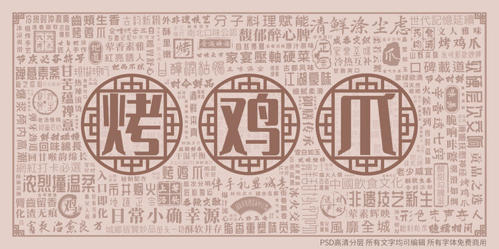 烤鸡爪