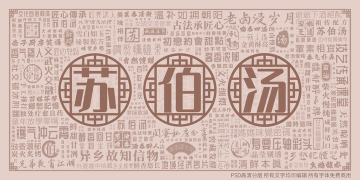 苏伯汤