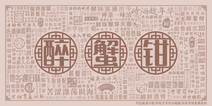 醉蟹钳