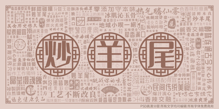 炒羊尾
