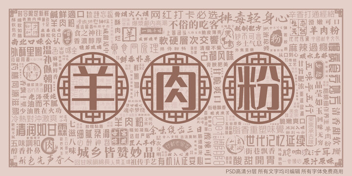 羊肉粉