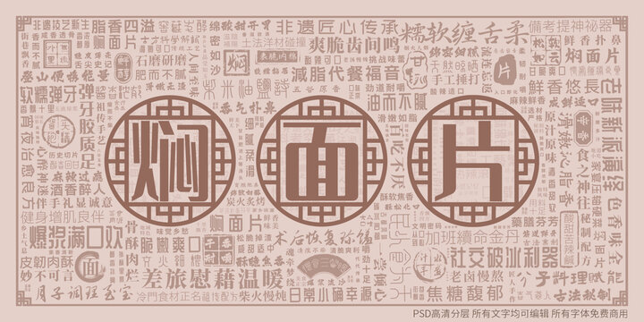 焖面片