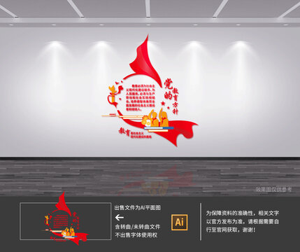 党的教育方针