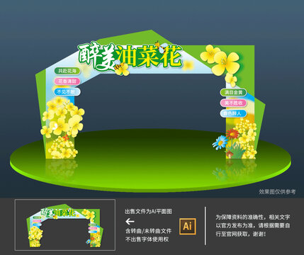 油菜花拱门
