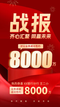 销售战报