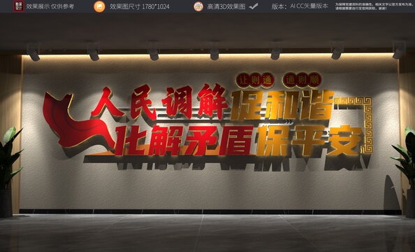 人民调解化解矛盾