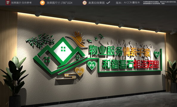 物业文化墙