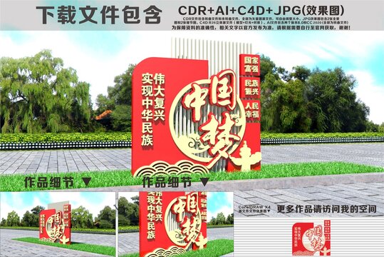 中国梦雕塑