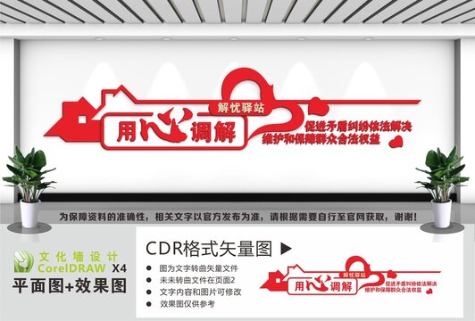 解忧驿站调解室文化墙