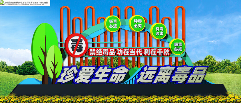 禁毒雕塑