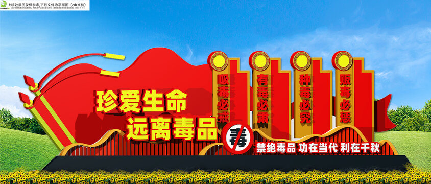 禁毒宣传雕塑