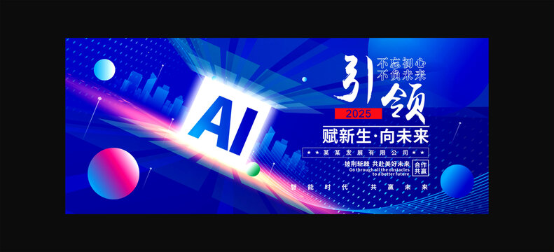 蓝色科技会议展板