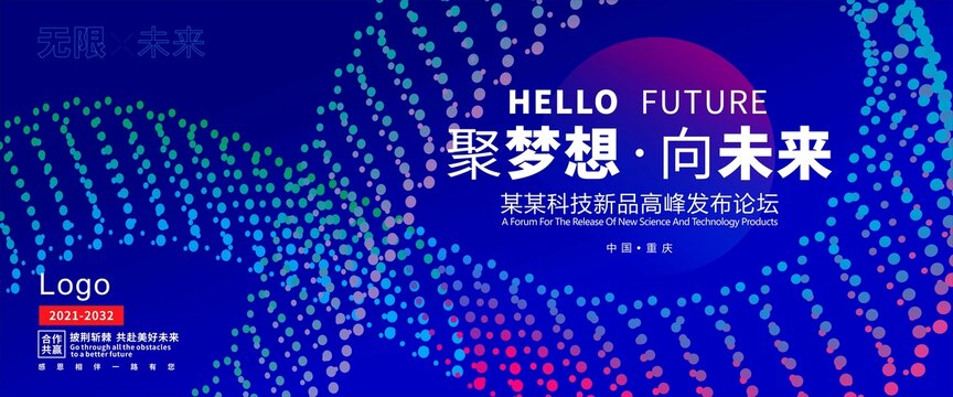 无限未来科技背景