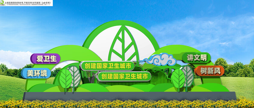 卫生城市雕塑