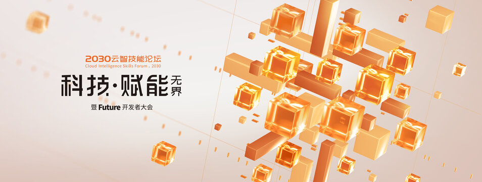 橙色会议科技背景