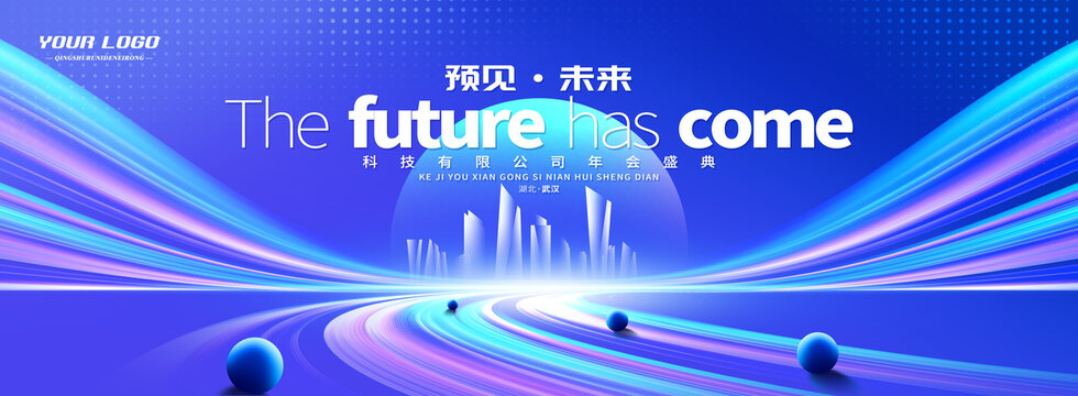 科技渐变会议背景