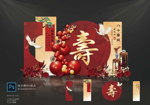 寿宴布置