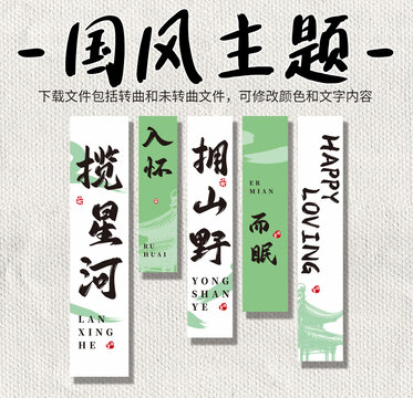 中国风挂布休闲