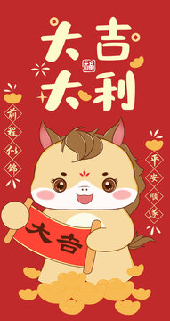 马年红包海报