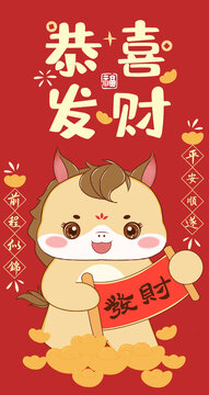 恭喜发财