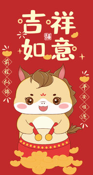 马年红包封面