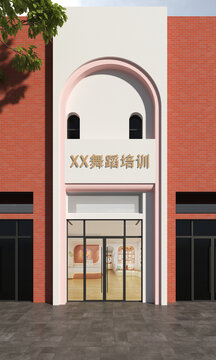 舞蹈培训门头