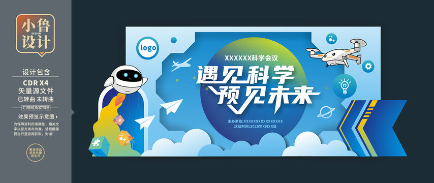 科技主题背景美陈