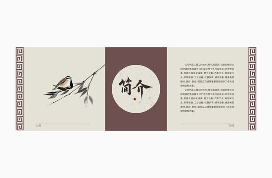 古典简介文化墙