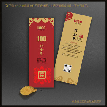 优惠券