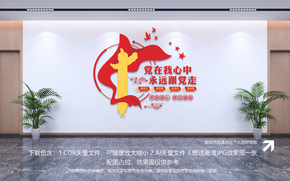 党在我心中永远跟党走