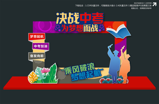 中考拱门
