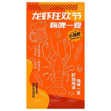 小龙虾海报