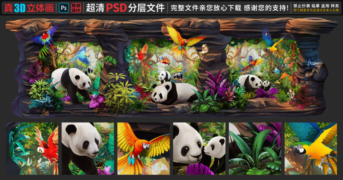 动物世界立体画