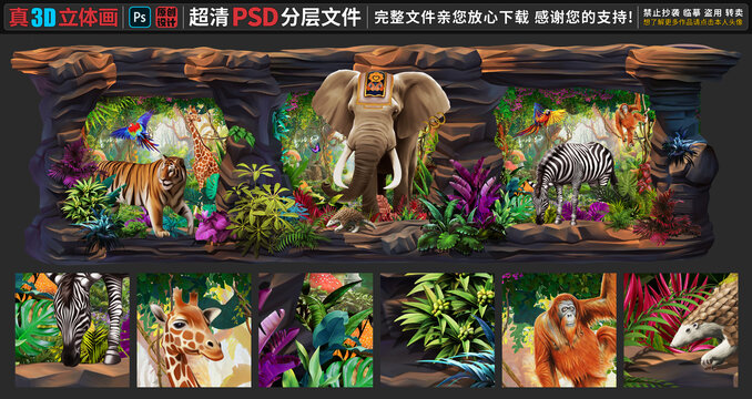动物世界立体画