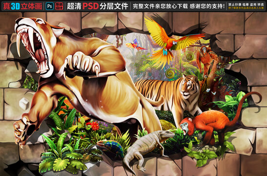 动物世界立体画