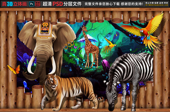 动物世界立体画