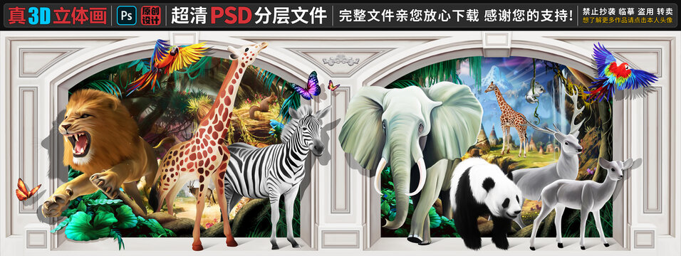 动物世界立体画