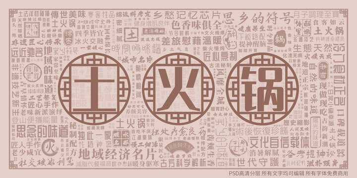 土火锅