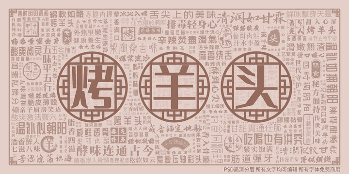 烤羊头
