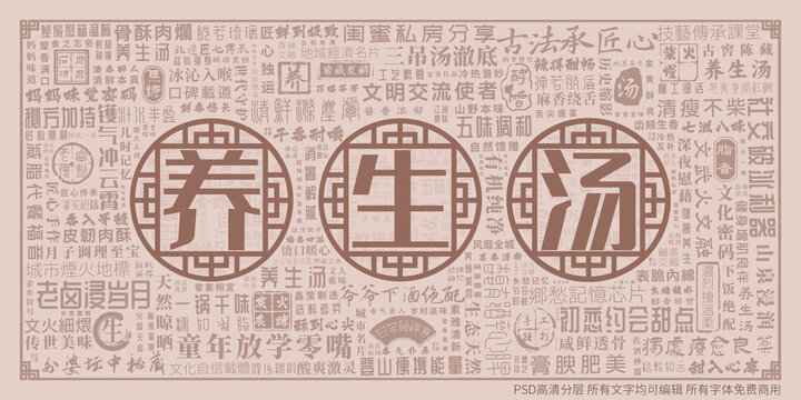 养生汤