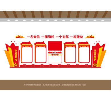 党建文化墙