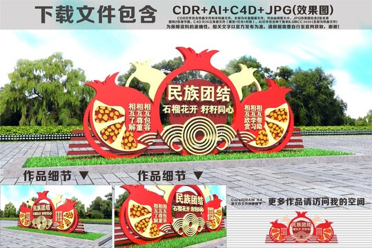民族团结雕塑