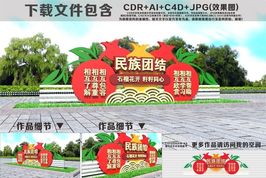 民族团结雕塑小品造型