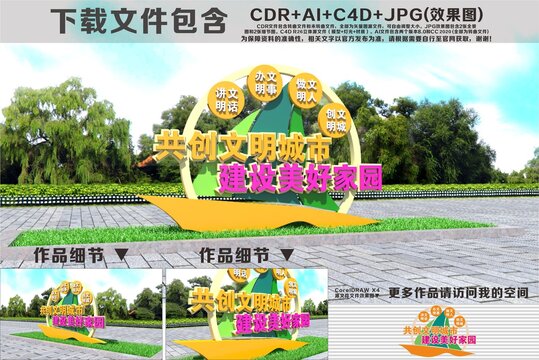 文明城市雕塑