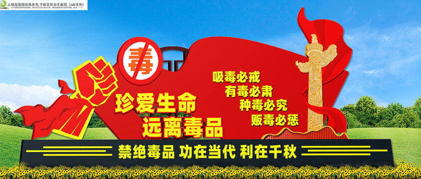 禁毒雕塑