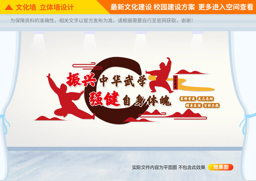 武术文化墙